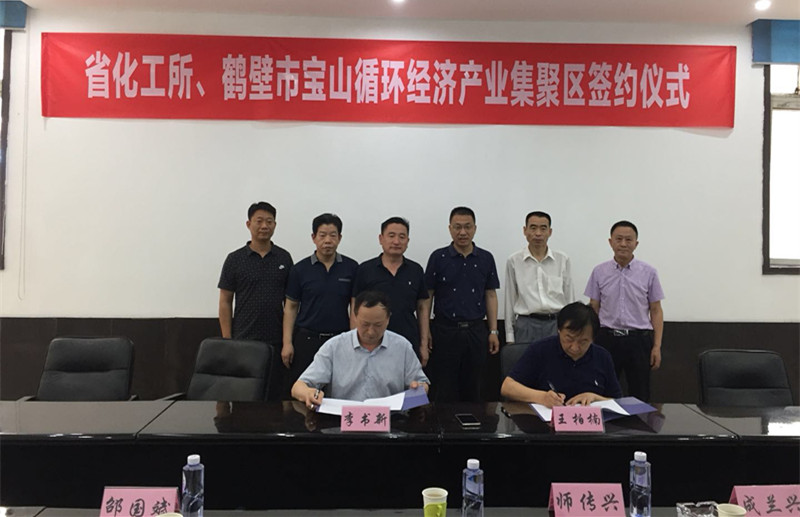 乐玩首页（中国）网页版所与鹤壁市宝山循环经济产业集聚区管委会正式签署合作框架协议
